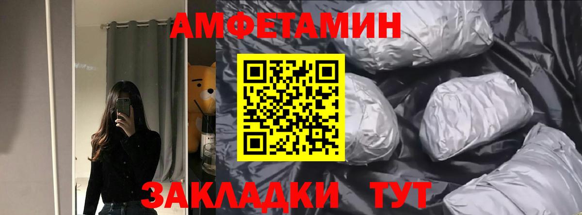 Amphetamine Premium Сосновый Бор