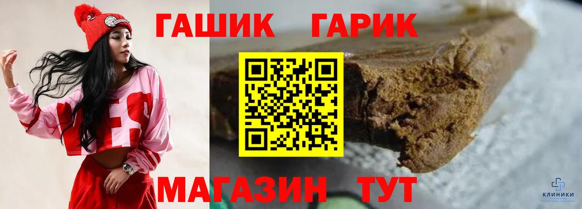 ГАШ гашик Сосновый Бор