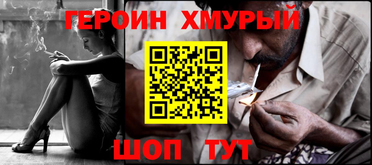 Героин хмурый Сосновый Бор