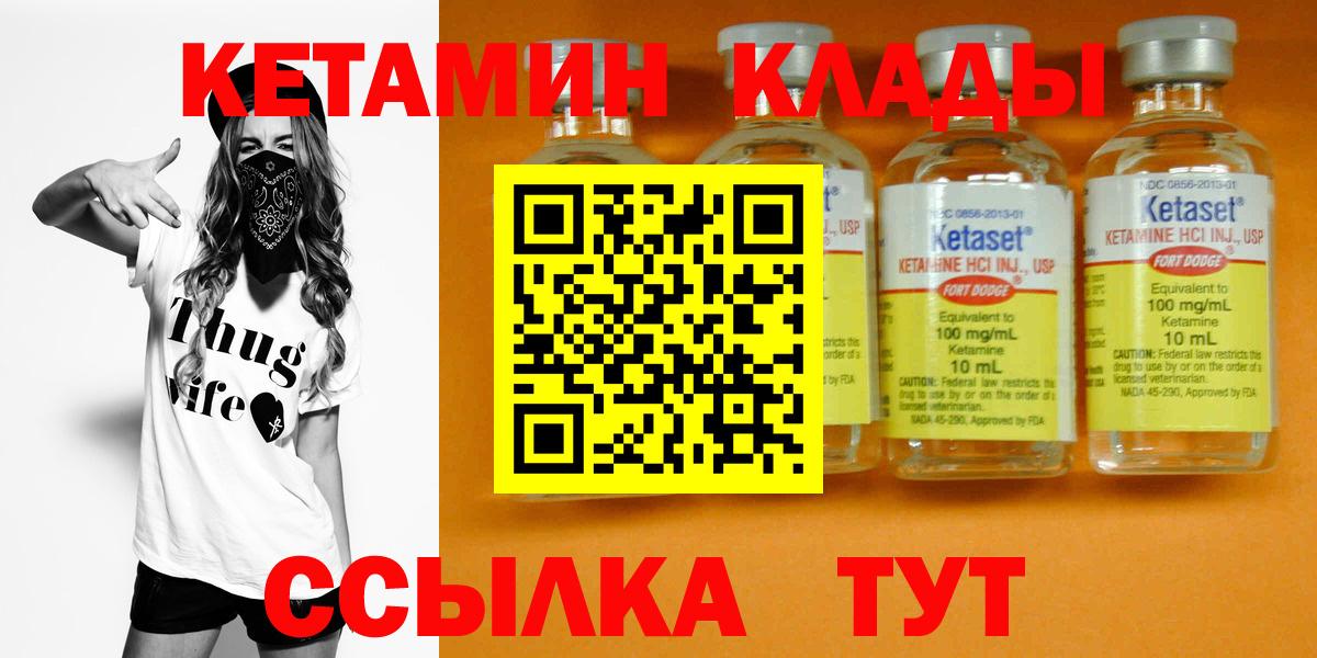 КЕТАМИН VHQ Сосновый Бор