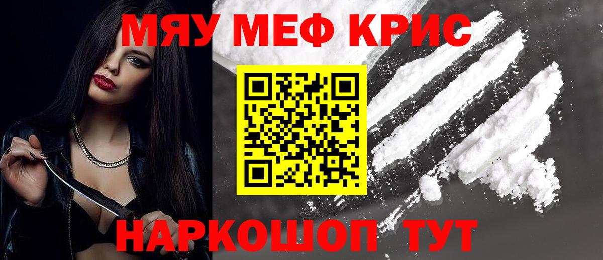 МЕФ мука  Вход с VPN  Мефедрон  Сосновый Бор  МЕФ  МЯУ-МЯУ mephedrone 