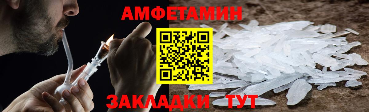 МЕТАМФЕТАМИН кристалл Сосновый Бор